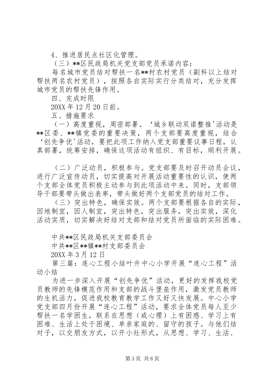 总工会连心工程工作制度_第3页
