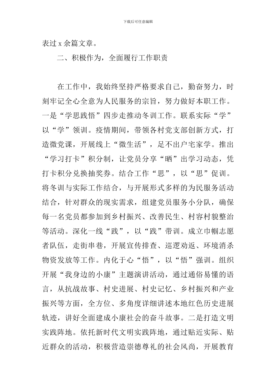 乡镇街道宣传委员个人三年工作总结范文_第2页