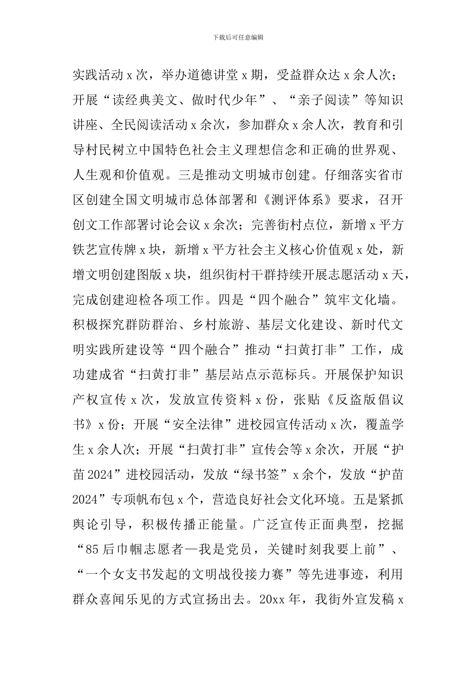乡镇街道宣传委员个人三年工作总结范文_第3页