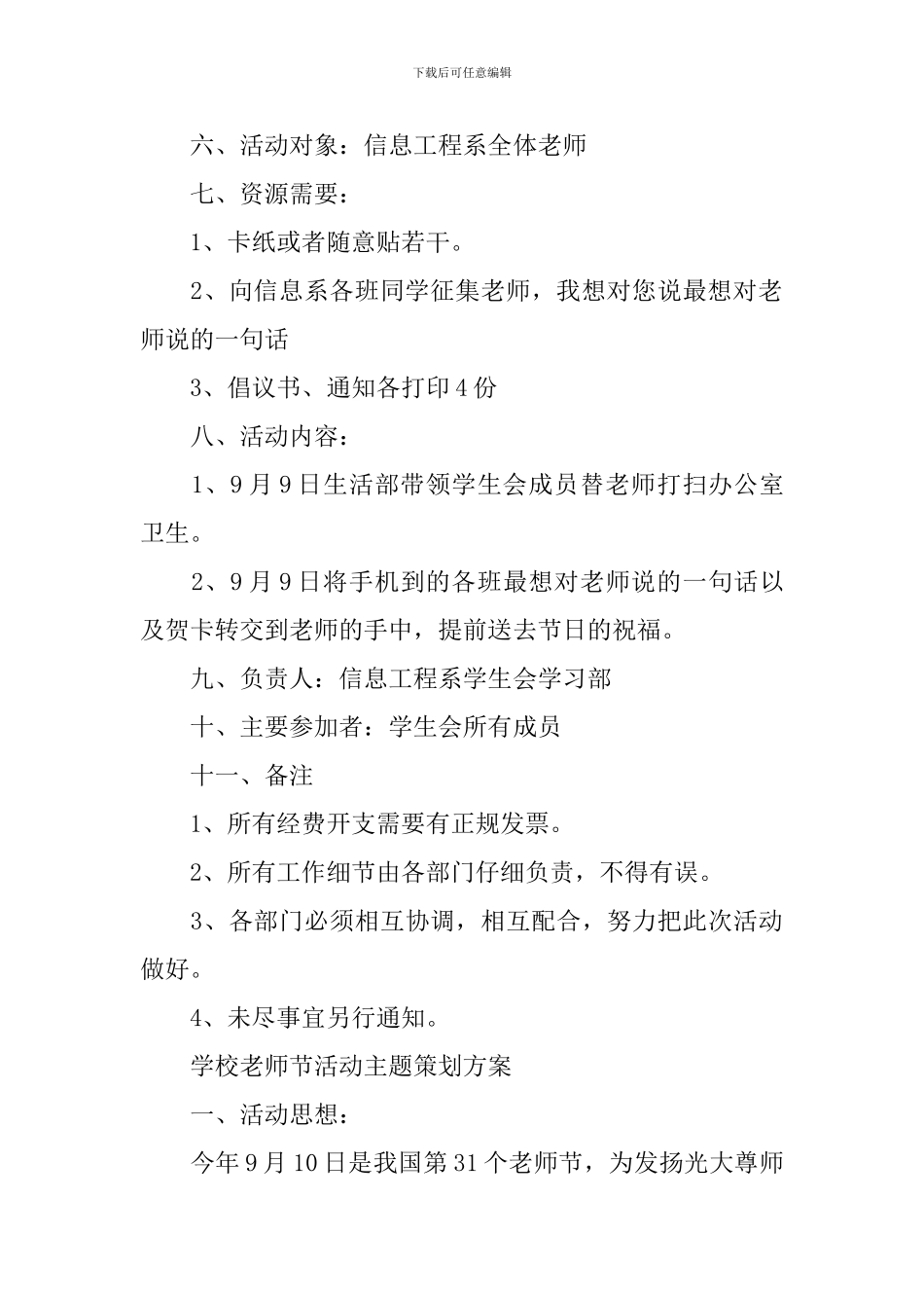 学校教师节活动主题策划方案_第2页