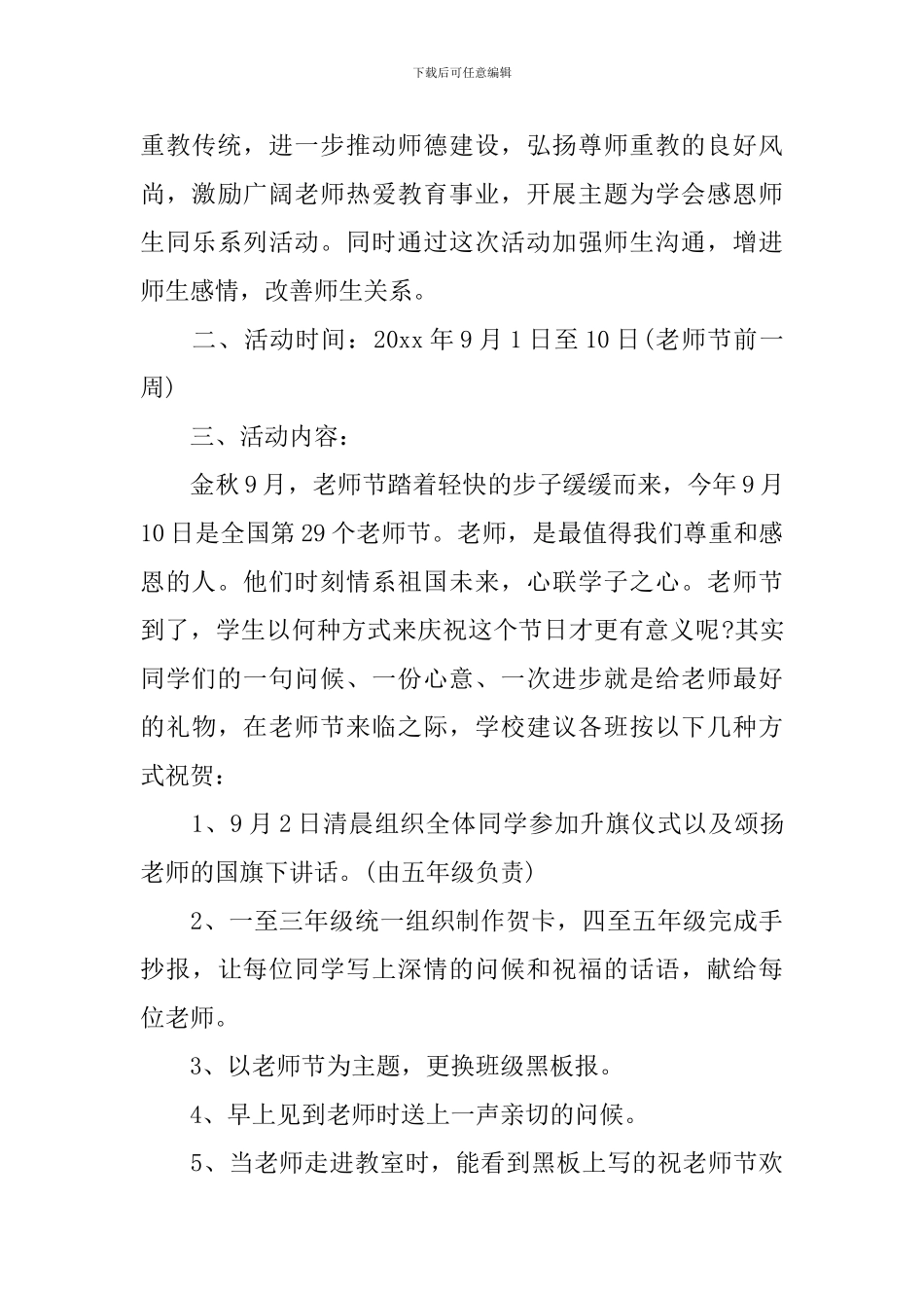 学校教师节活动主题策划方案_第3页