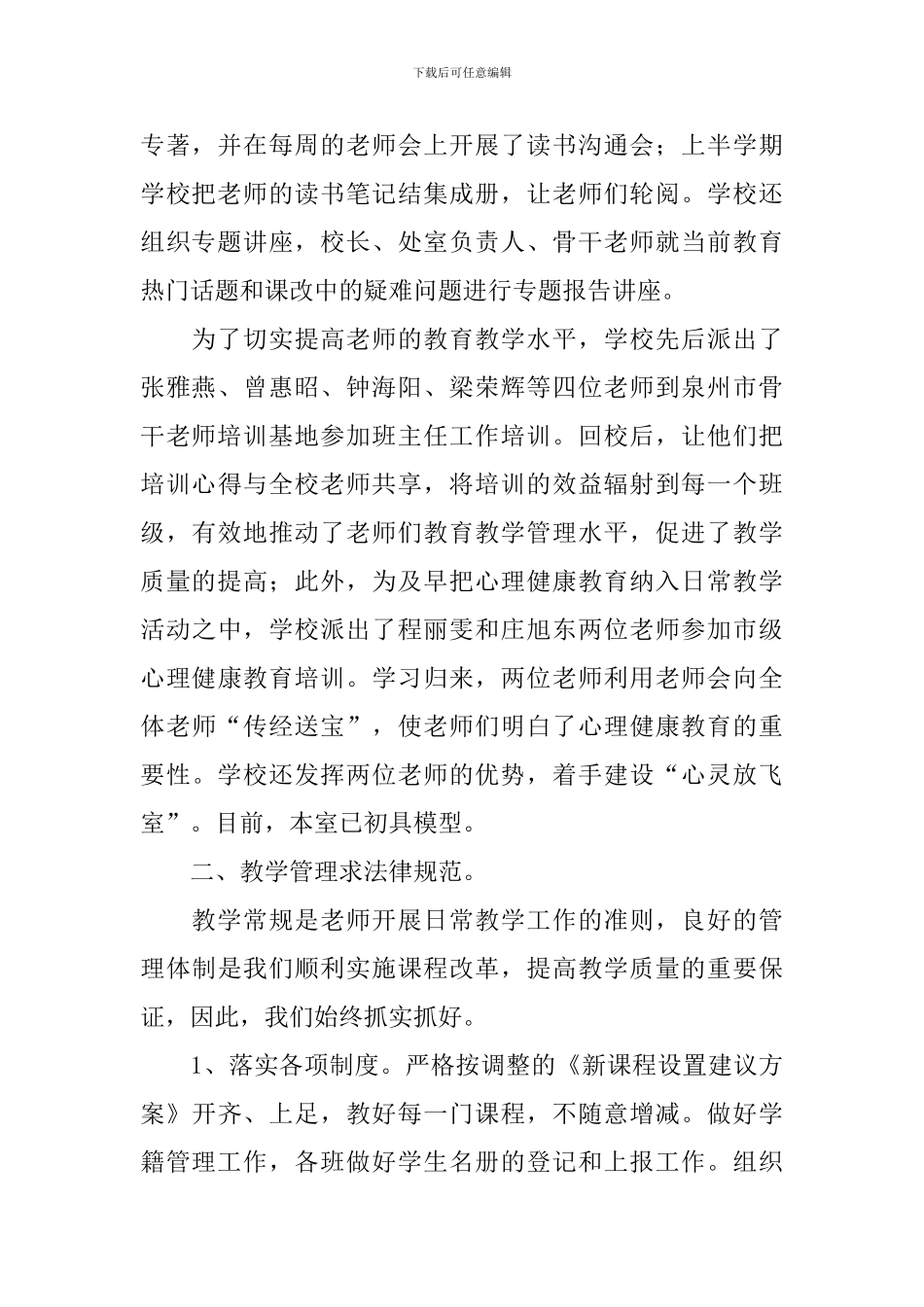 小学教导处秋季学期工作总结_第2页