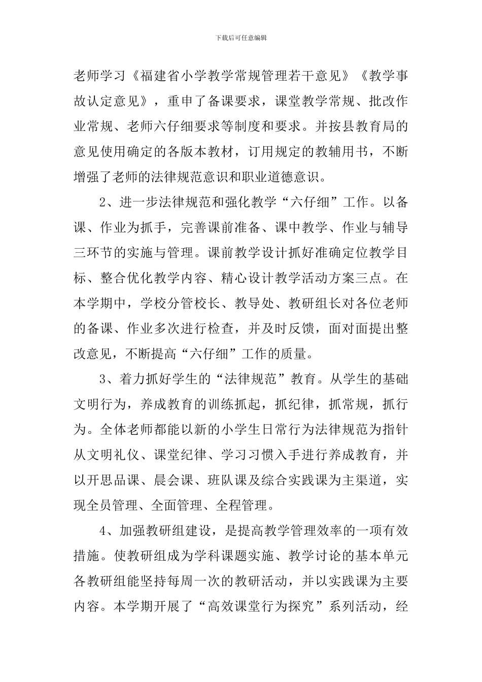 小学教导处秋季学期工作总结_第3页