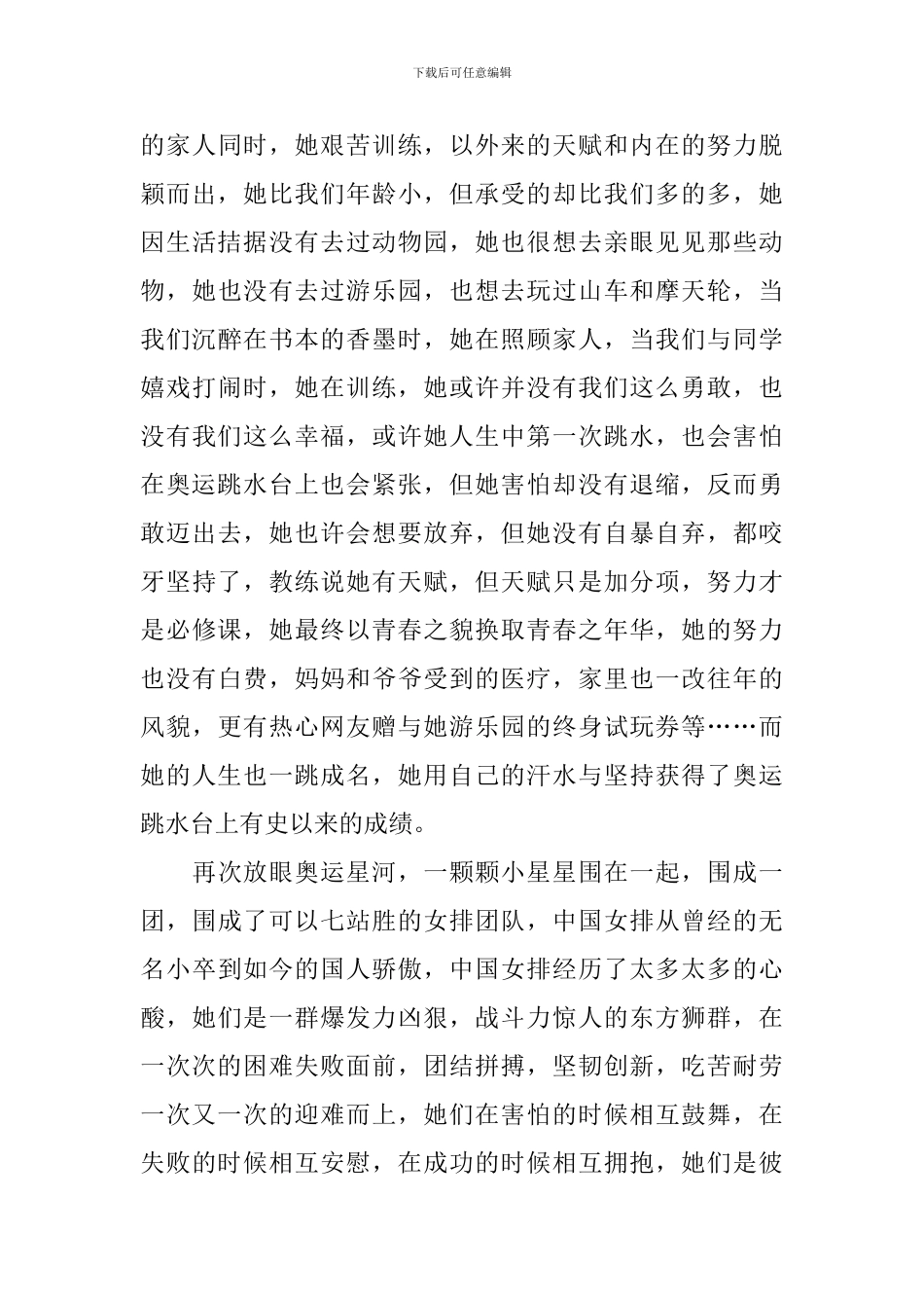 初中生东京奥运会观后感日记800字5篇_第3页