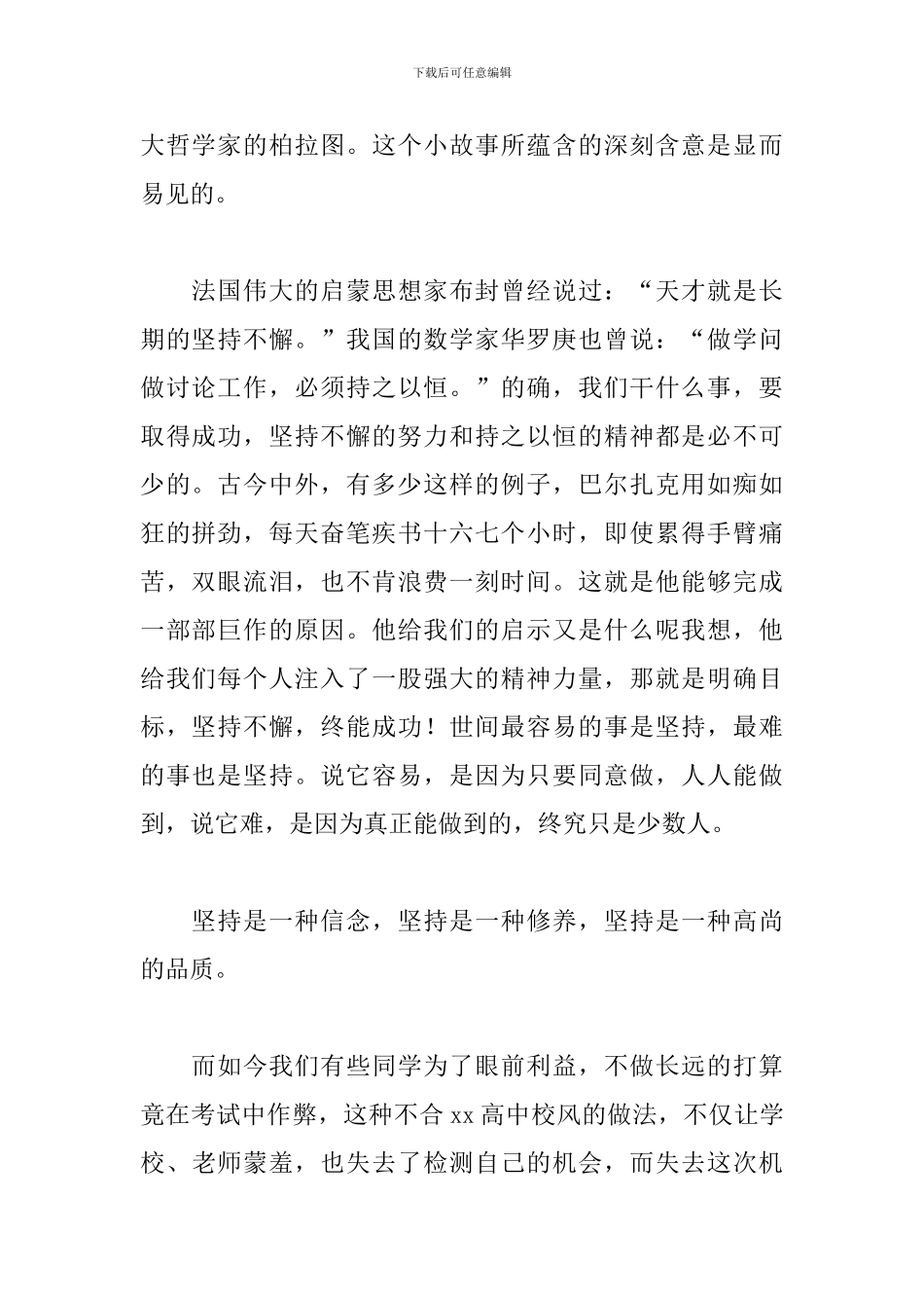 五分钟演讲稿精选五篇_第2页