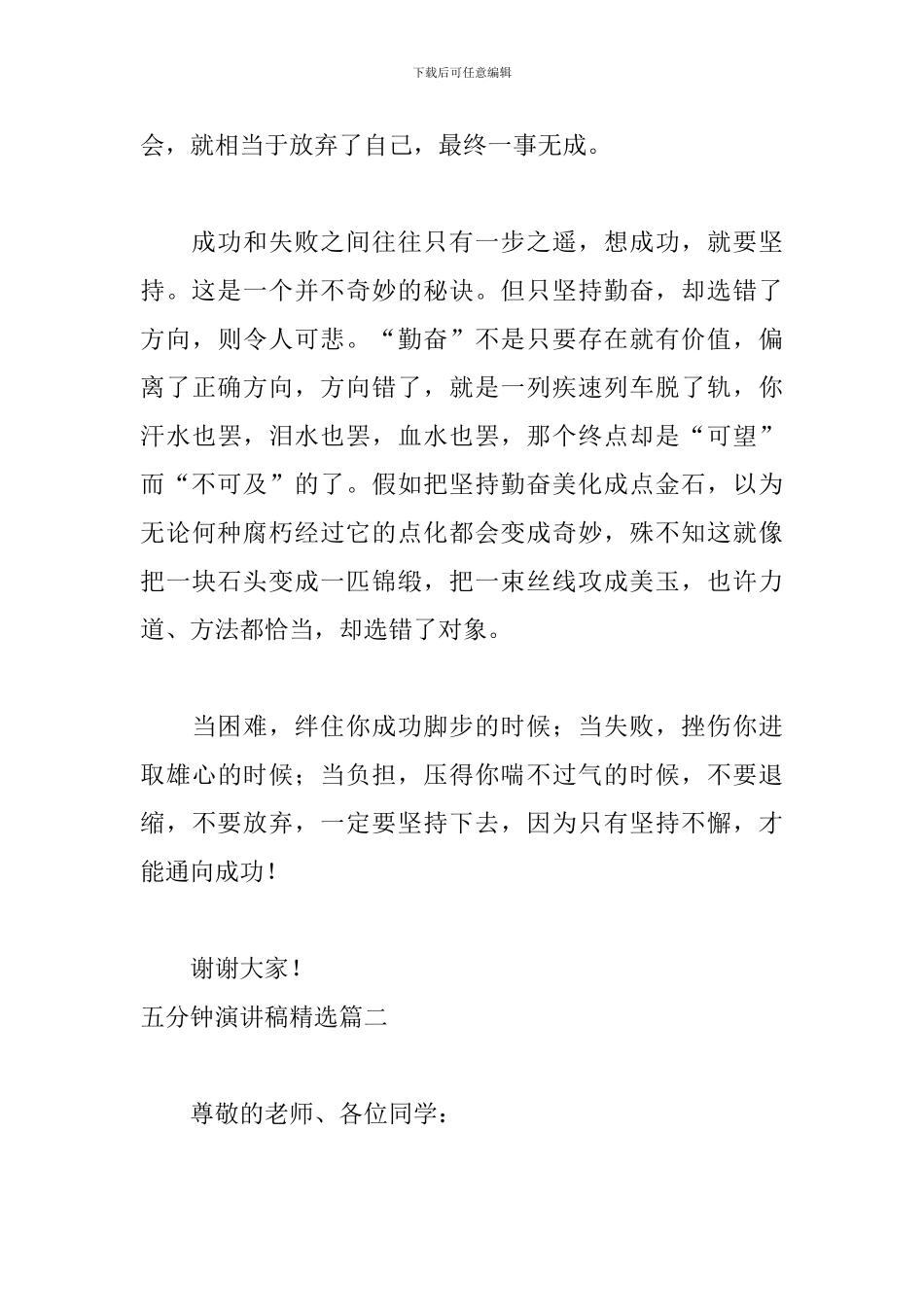 五分钟演讲稿精选五篇_第3页