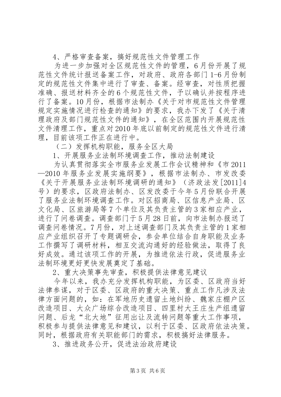 法制办制度完善情况汇报_第3页