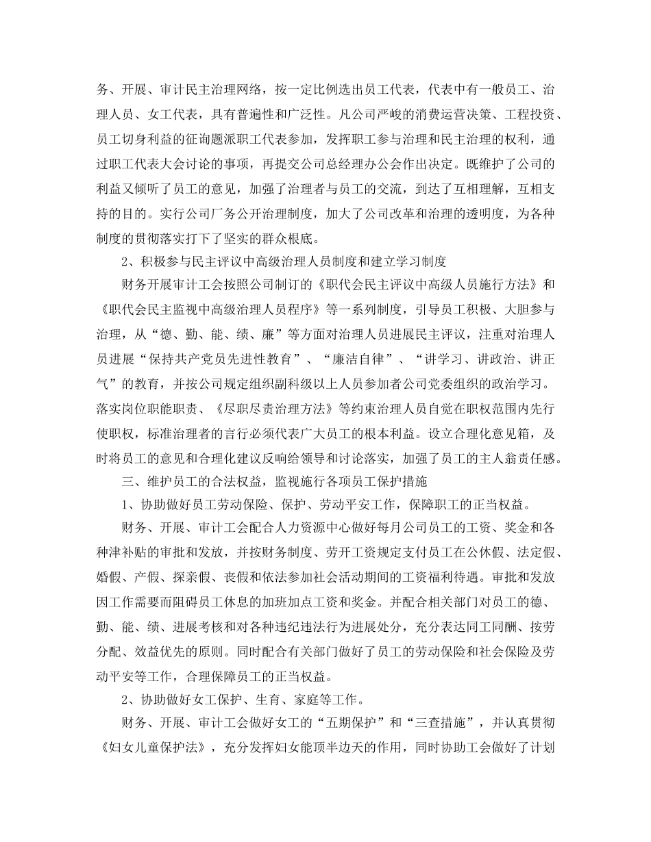 2024年工作参考总结-工会女工工作参考总结范文 _第2页