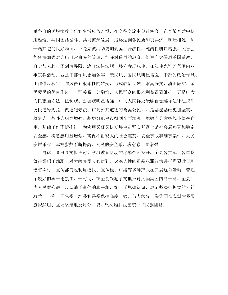 民族团结的励志演讲稿 _第2页