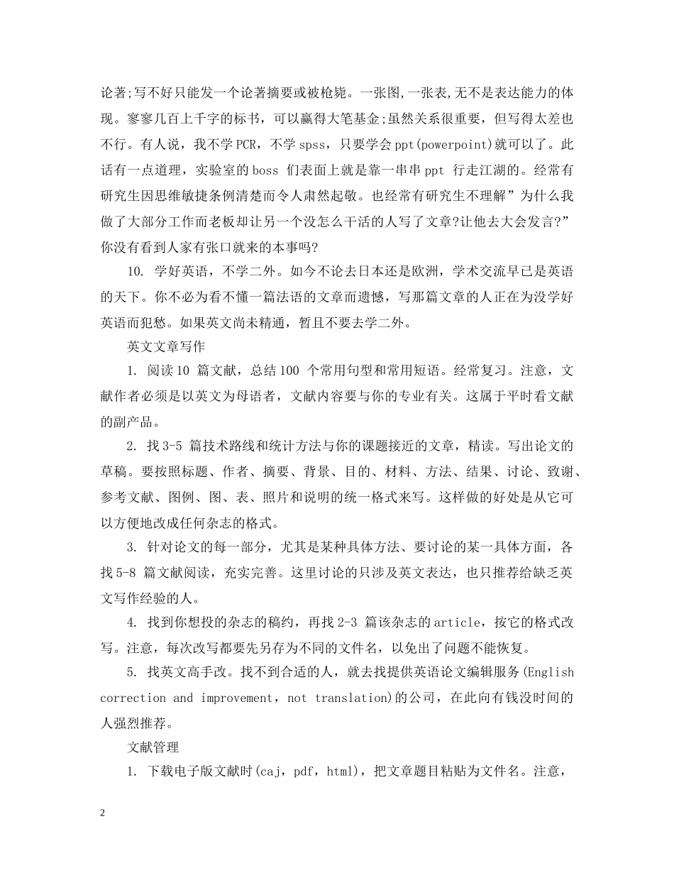 科研方面自我鉴定 _第2页