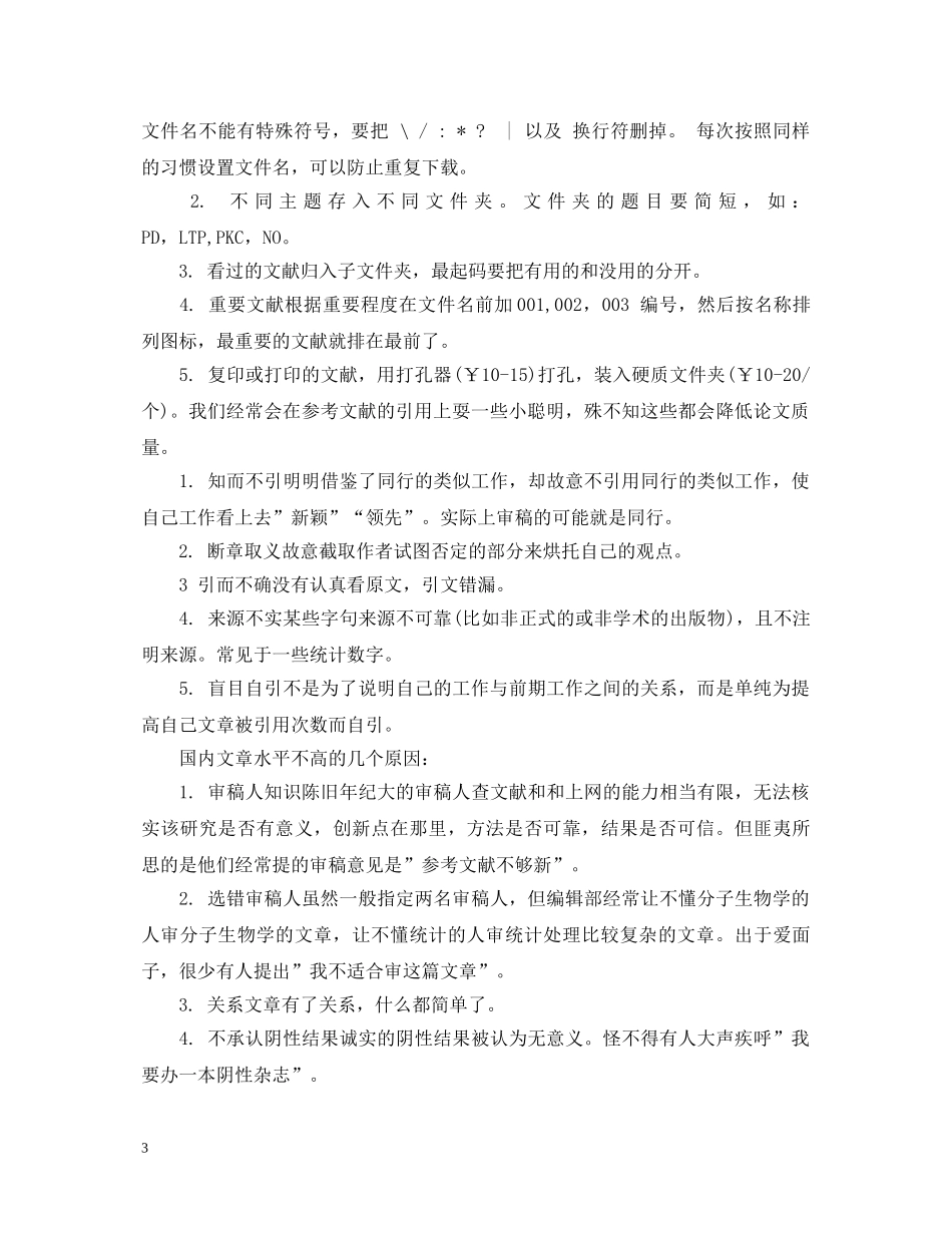 科研方面自我鉴定 _第3页