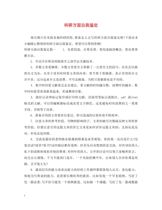 科研方面自我鉴定 