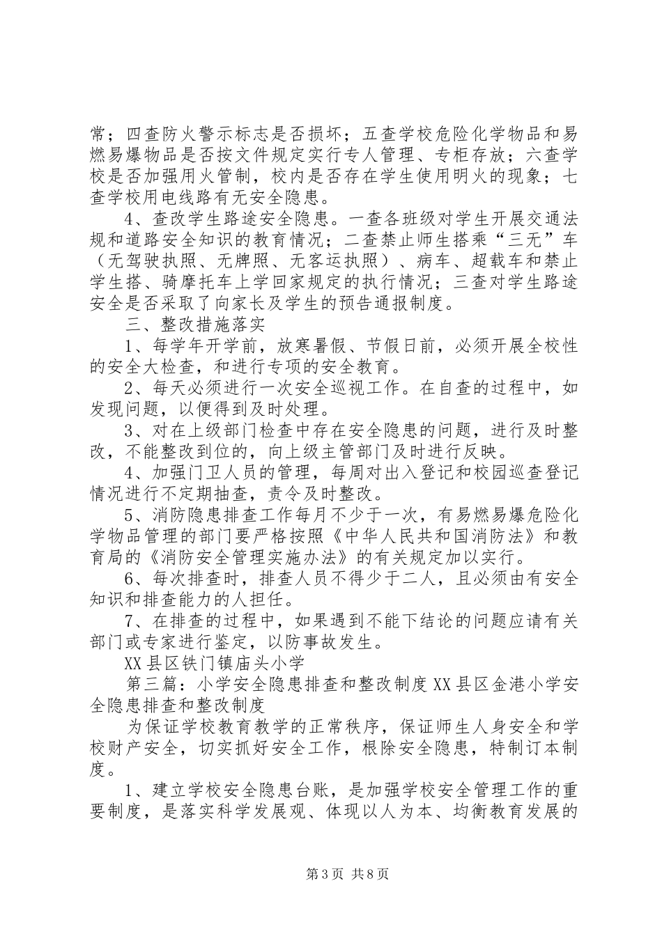 安全隐患排查和整改制度1_第3页