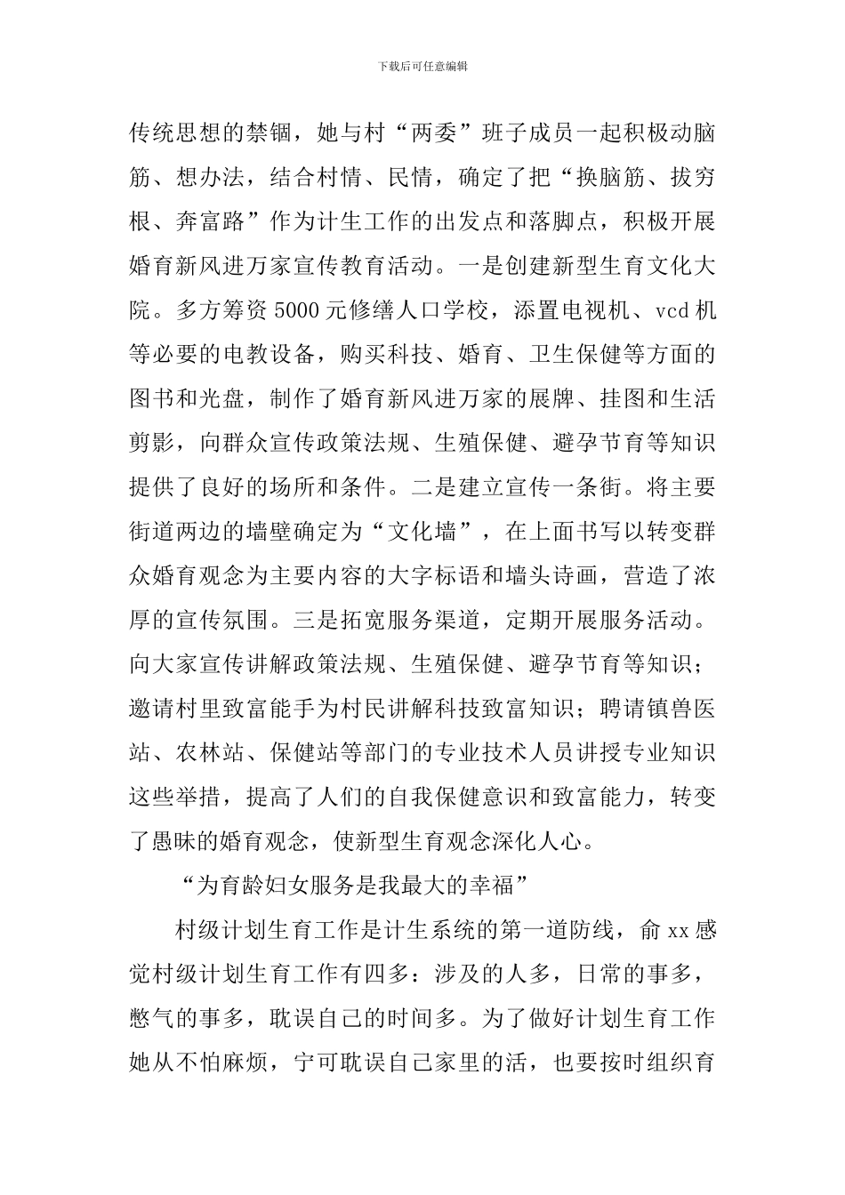 村计生专干事迹_第2页