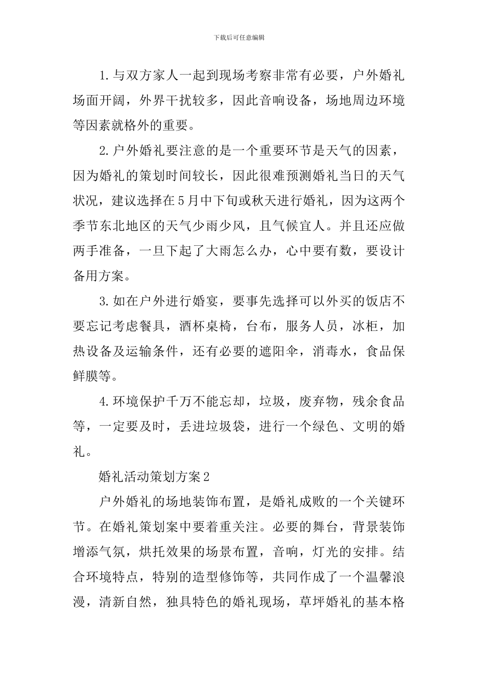 婚礼活动策划方案_第3页