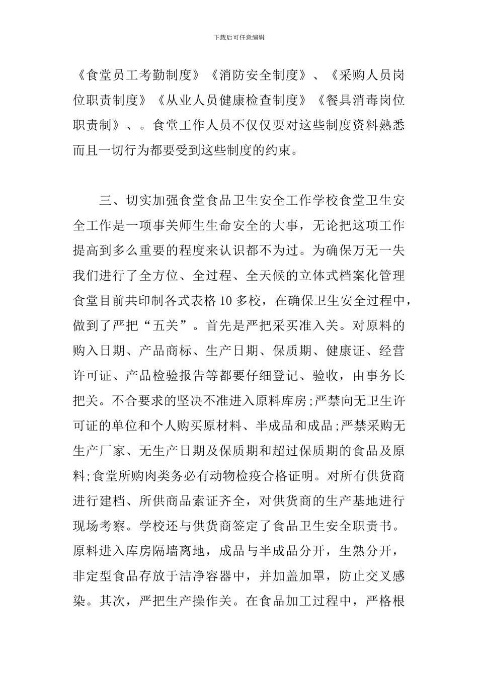 2024年学校食堂工作总结范文_第2页