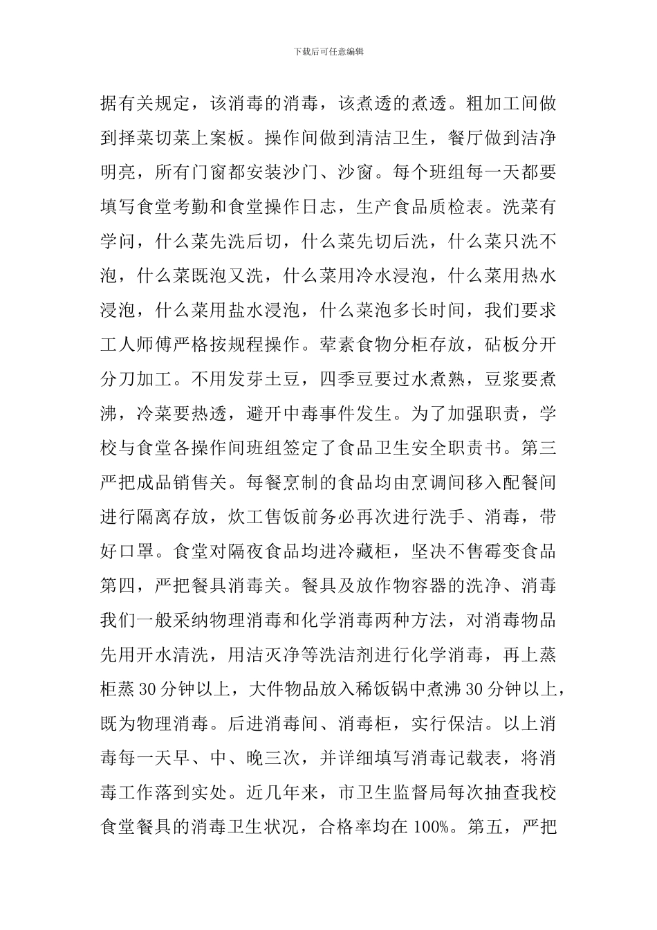 2024年学校食堂工作总结范文_第3页