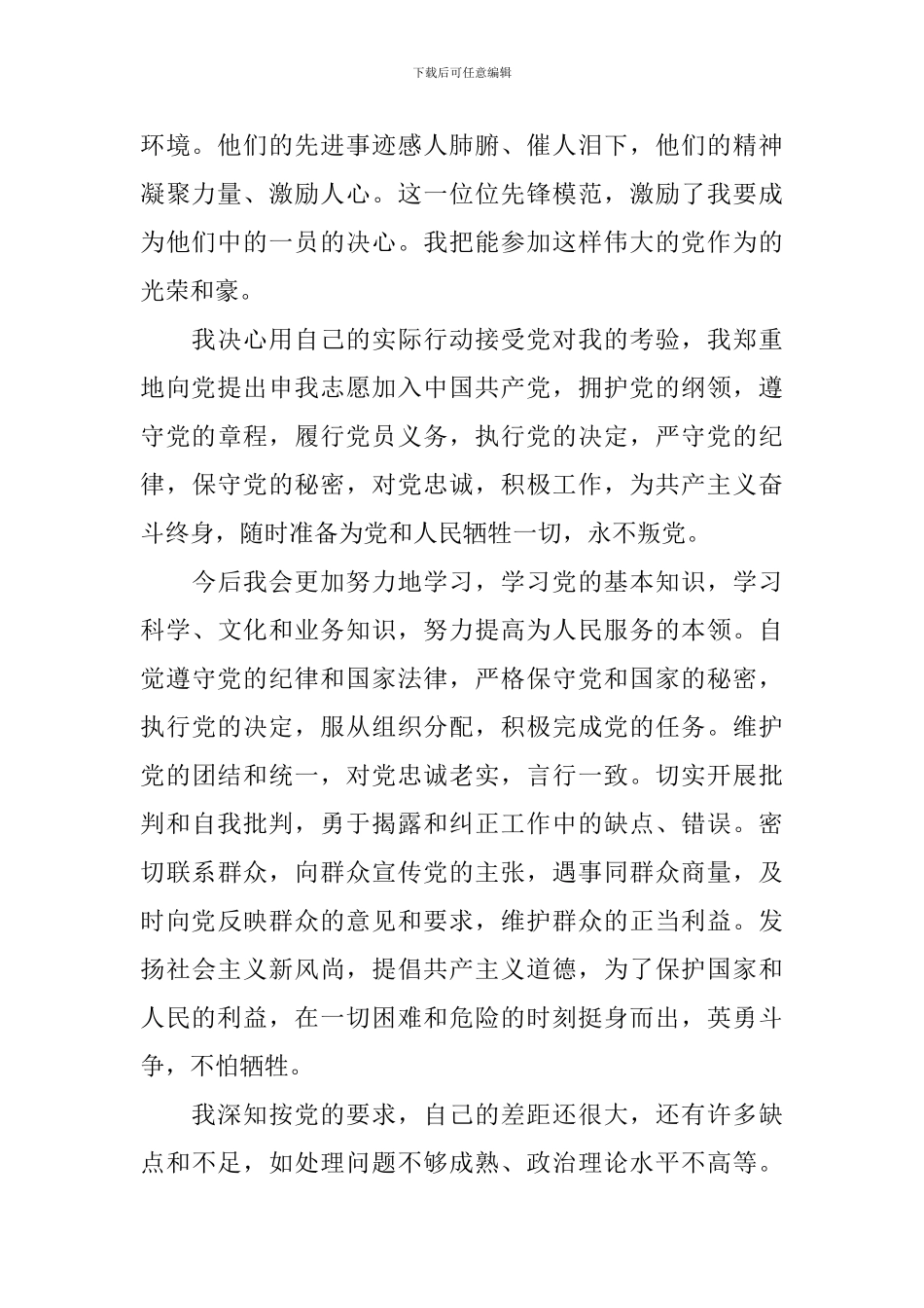 大学生入党申请书2024最新版模板10篇_第2页