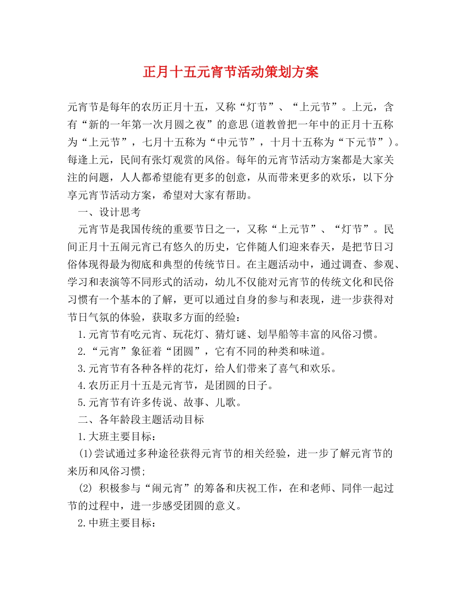 正月十五元宵节活动策划方案 _第1页