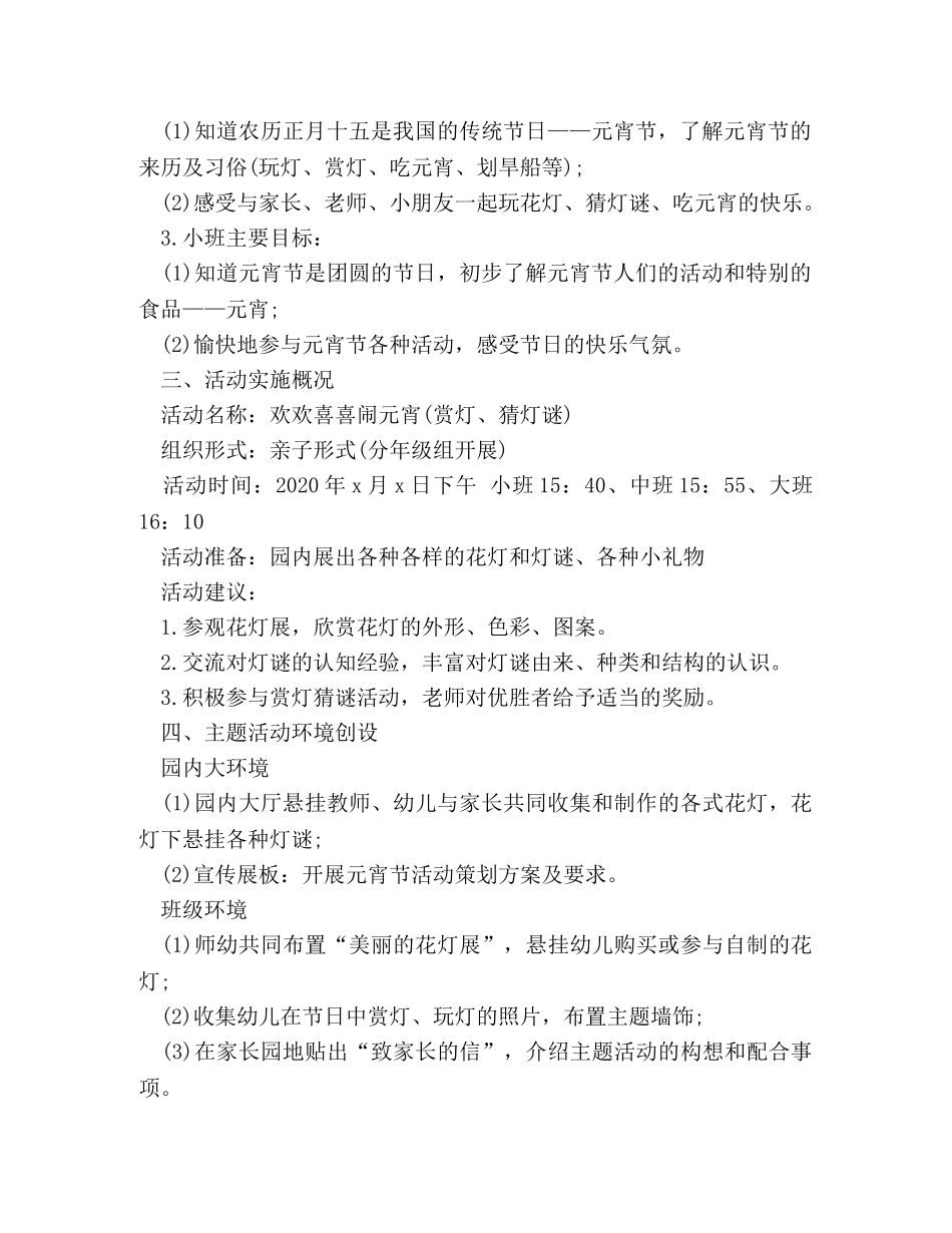 正月十五元宵节活动策划方案 _第2页