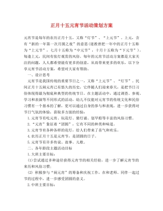正月十五元宵节活动策划方案 