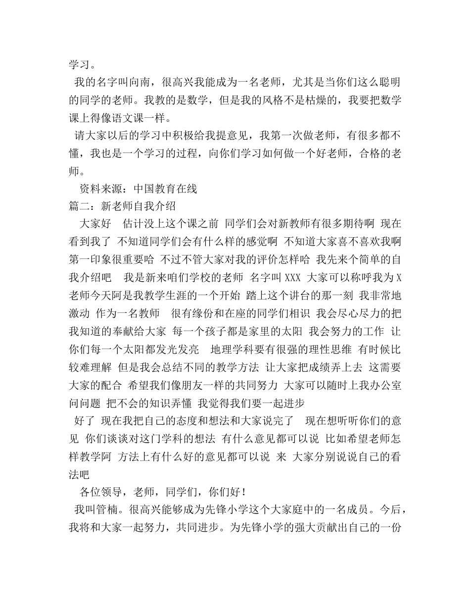 新教师自我介绍 _第2页