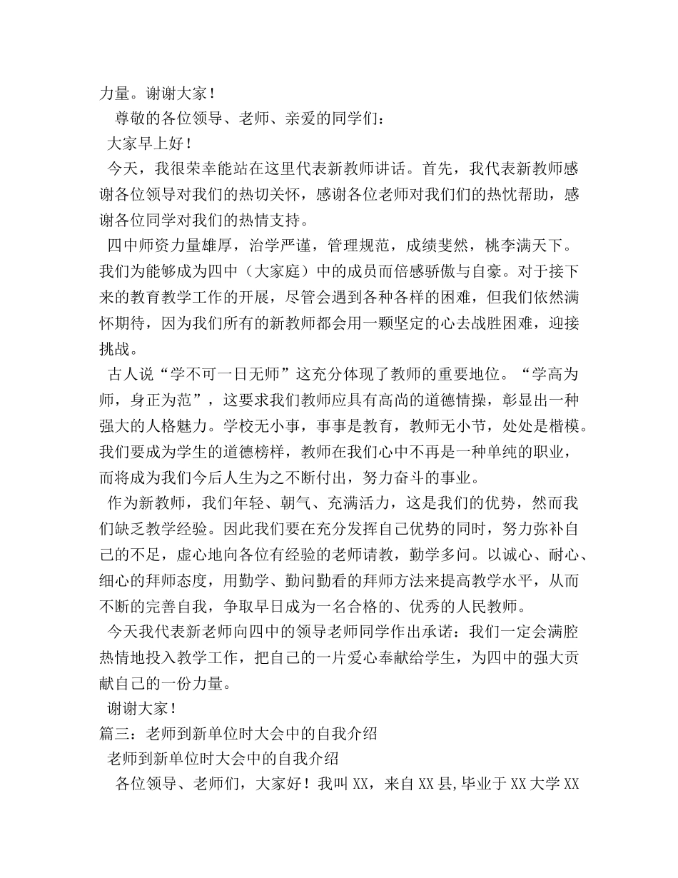 新教师自我介绍 _第3页