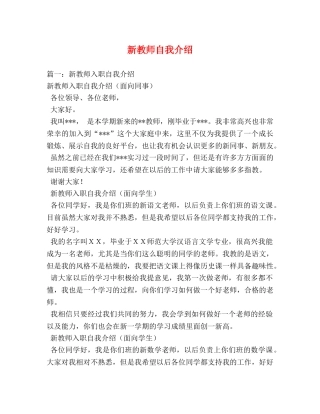 新教师自我介绍 