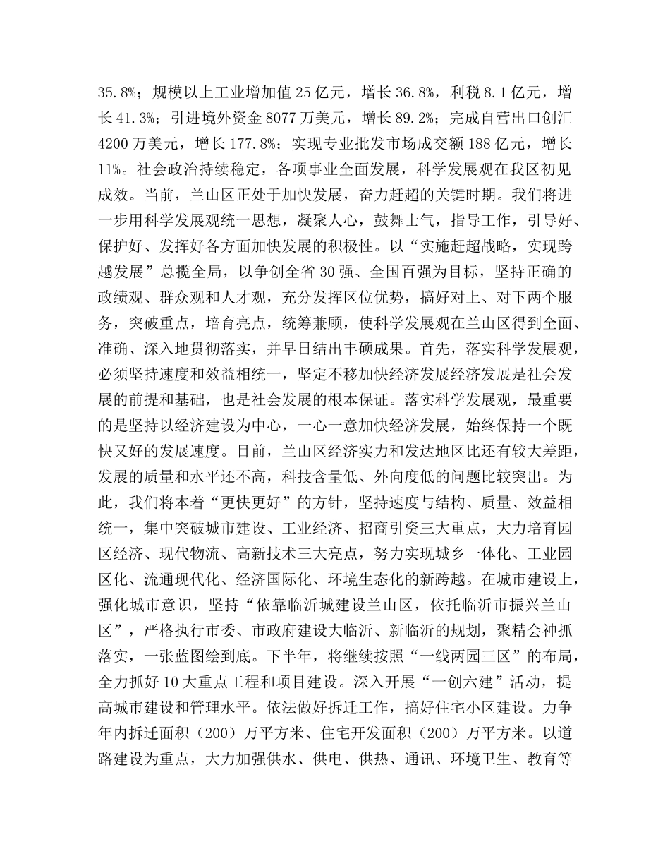 在市委理论学习中心组读书会上的发言（科学发展观） _第2页