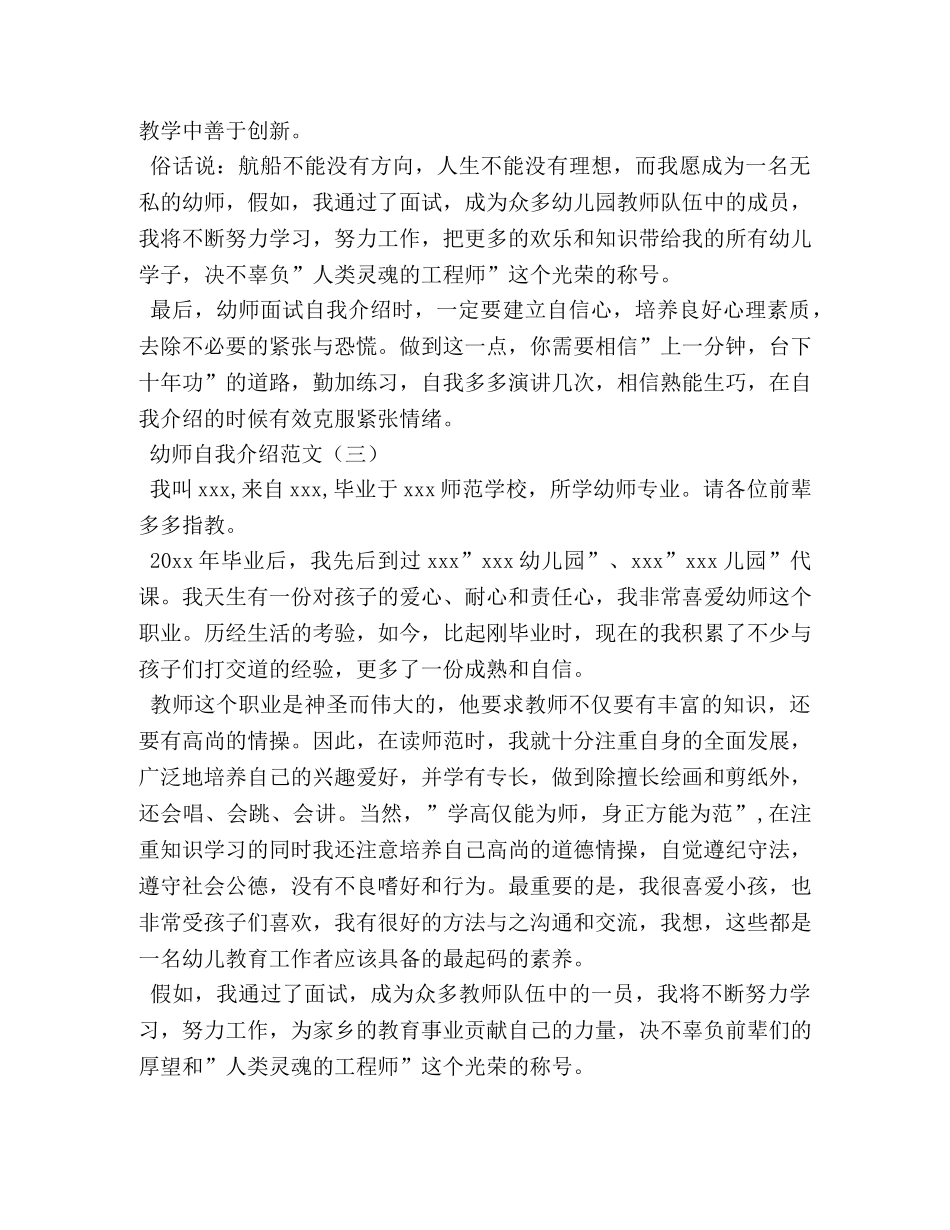 幼师自我介绍范文 _第2页