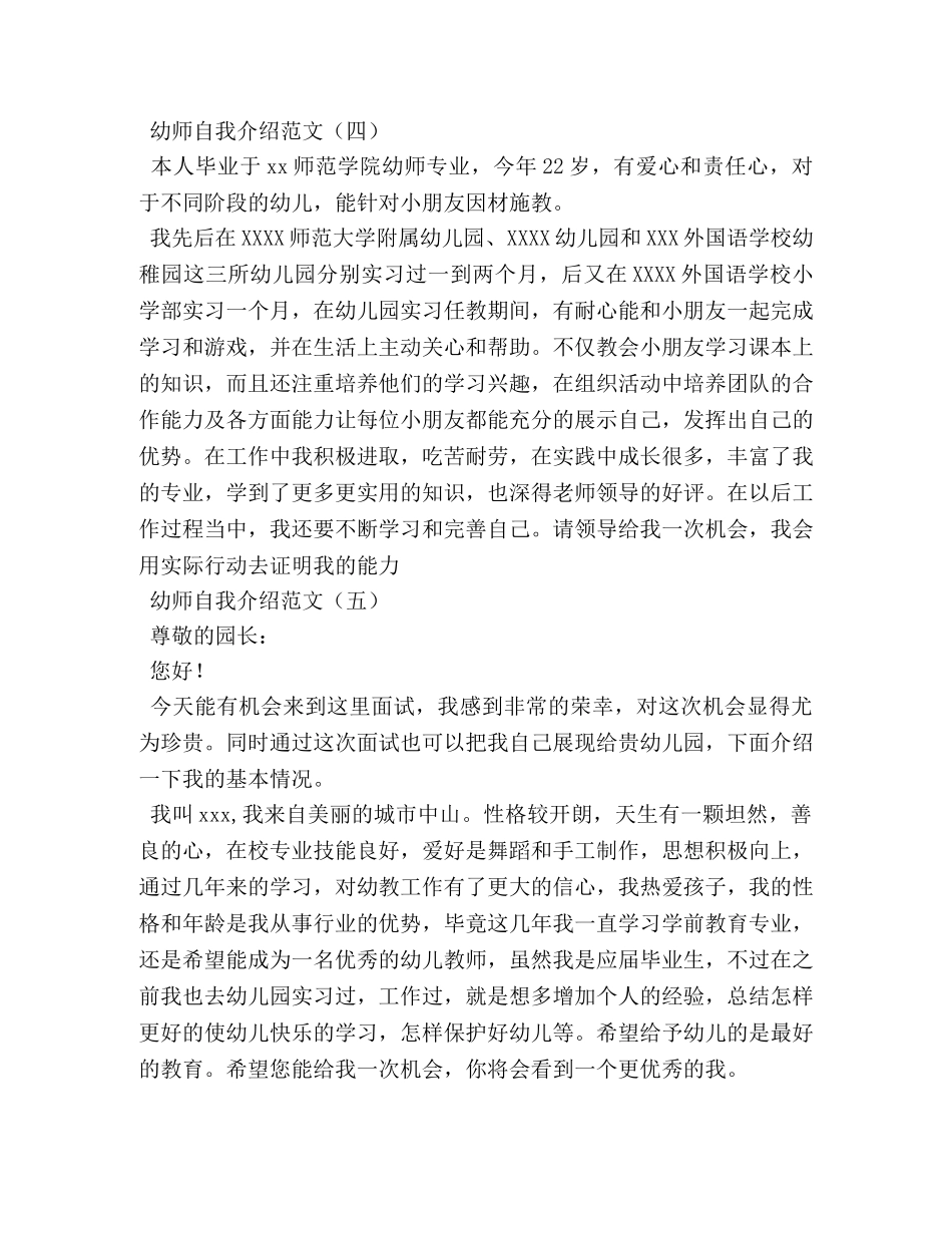 幼师自我介绍范文 _第3页