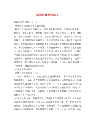 幼师自我介绍范文 