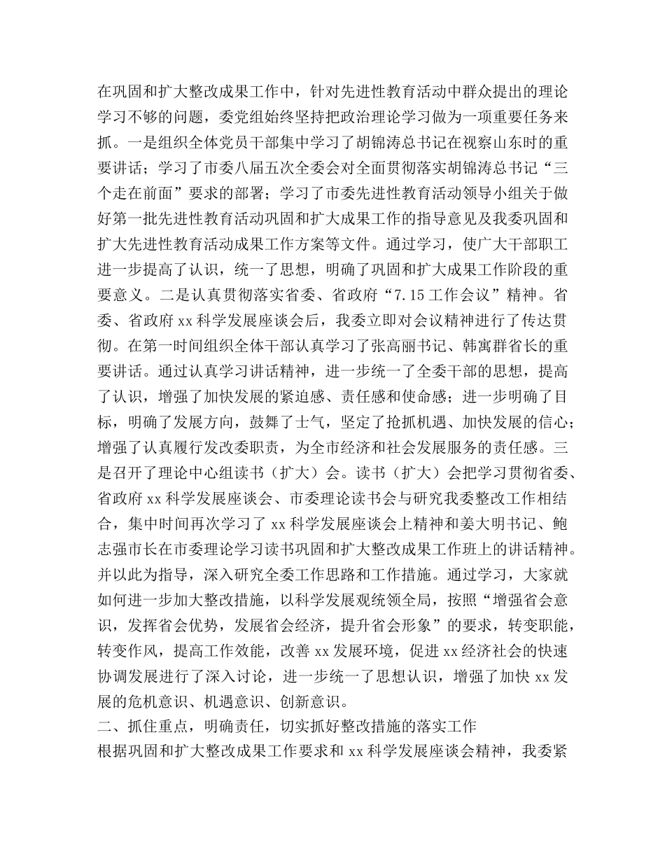 巩固和扩大整改成果工作自查情况 _第3页