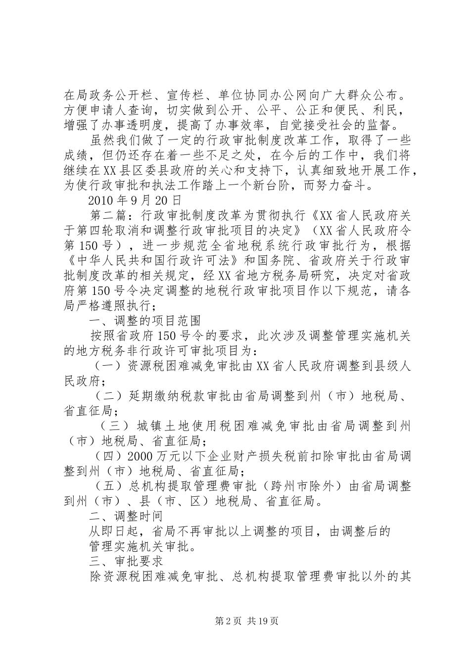 行政审批制度改革自查报告_第2页