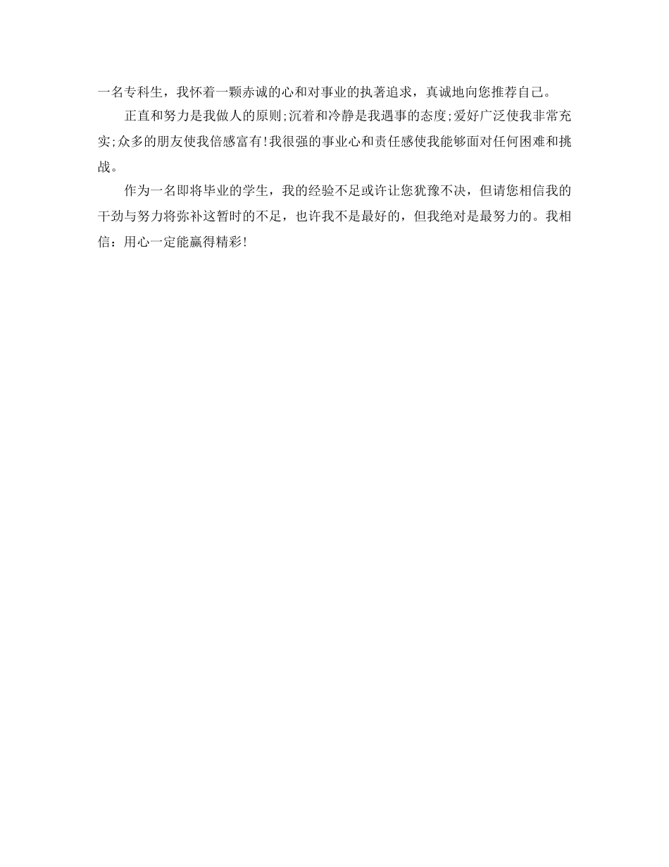 关于面试时的简单自我介绍例子 _第2页