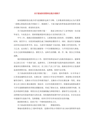 关于面试时的简单自我介绍例子 
