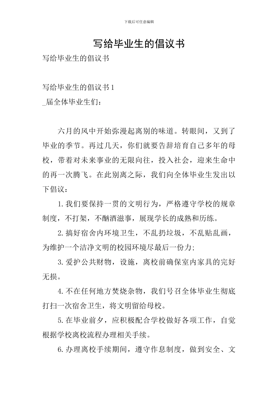 写给毕业生的倡议书_第1页