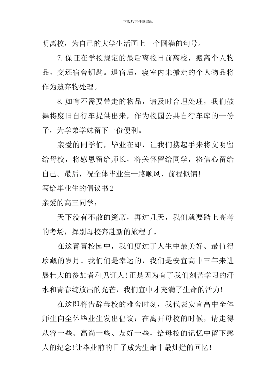 写给毕业生的倡议书_第2页