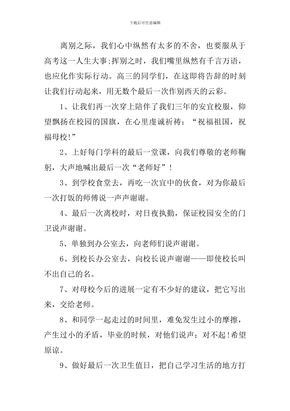 写给毕业生的倡议书_第3页