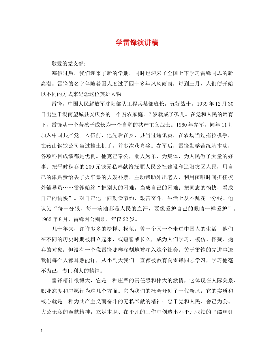 学雷锋演讲稿 _第1页