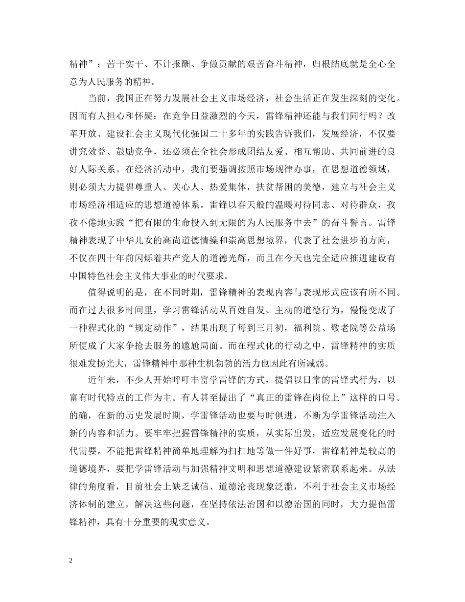 学雷锋演讲稿 _第2页