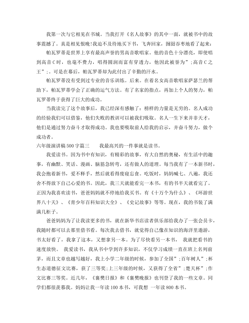 六年级演讲稿500个字 _第2页