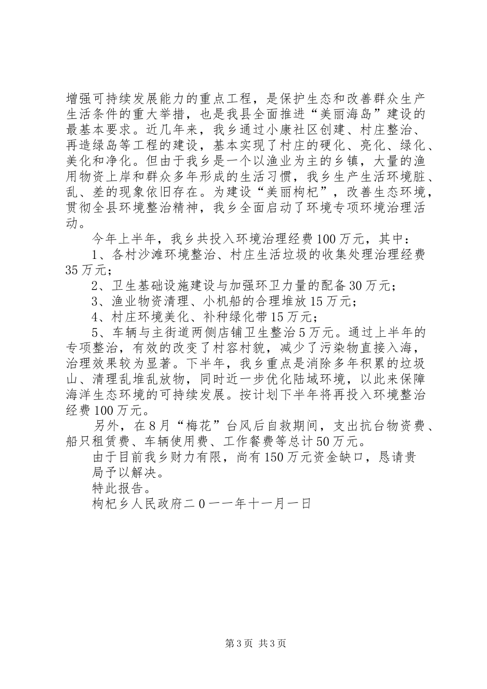 关于要求解决XX同志医药费和生活补助的报告[最终定稿]_第3页