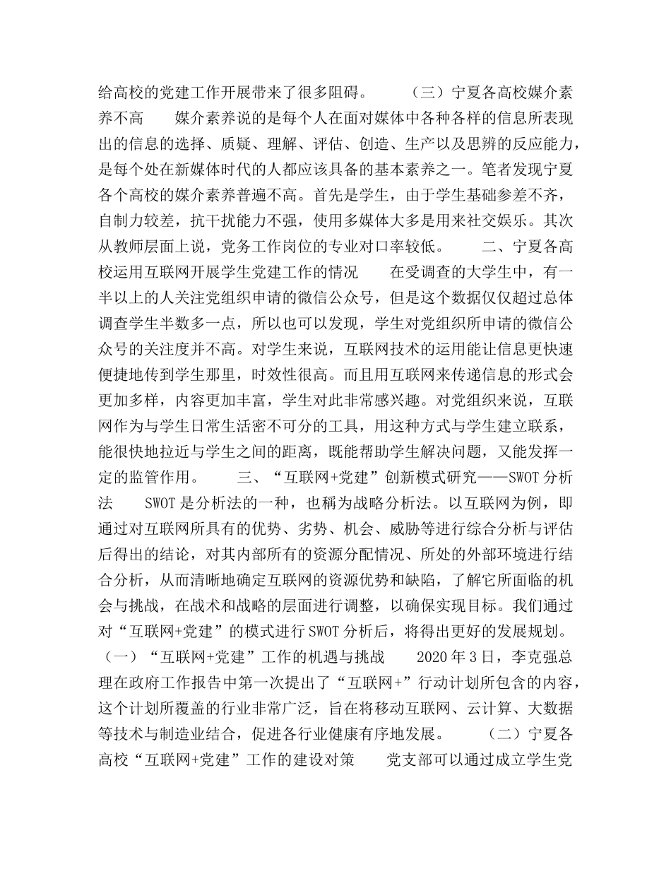 宁夏高校“互联网+党建”新模式探究 _第2页