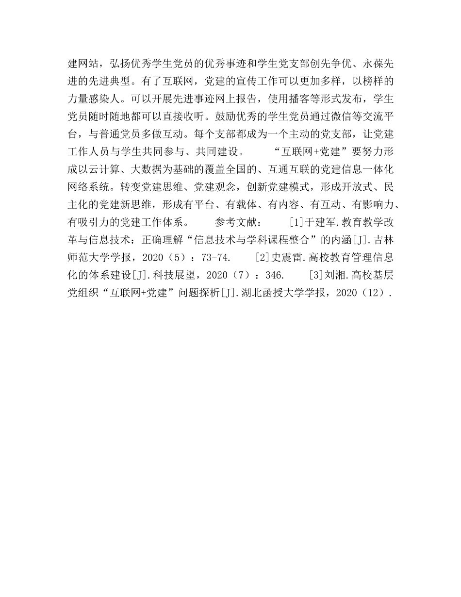 宁夏高校“互联网+党建”新模式探究 _第3页
