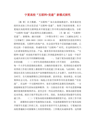 宁夏高校“互联网+党建”新模式探究 