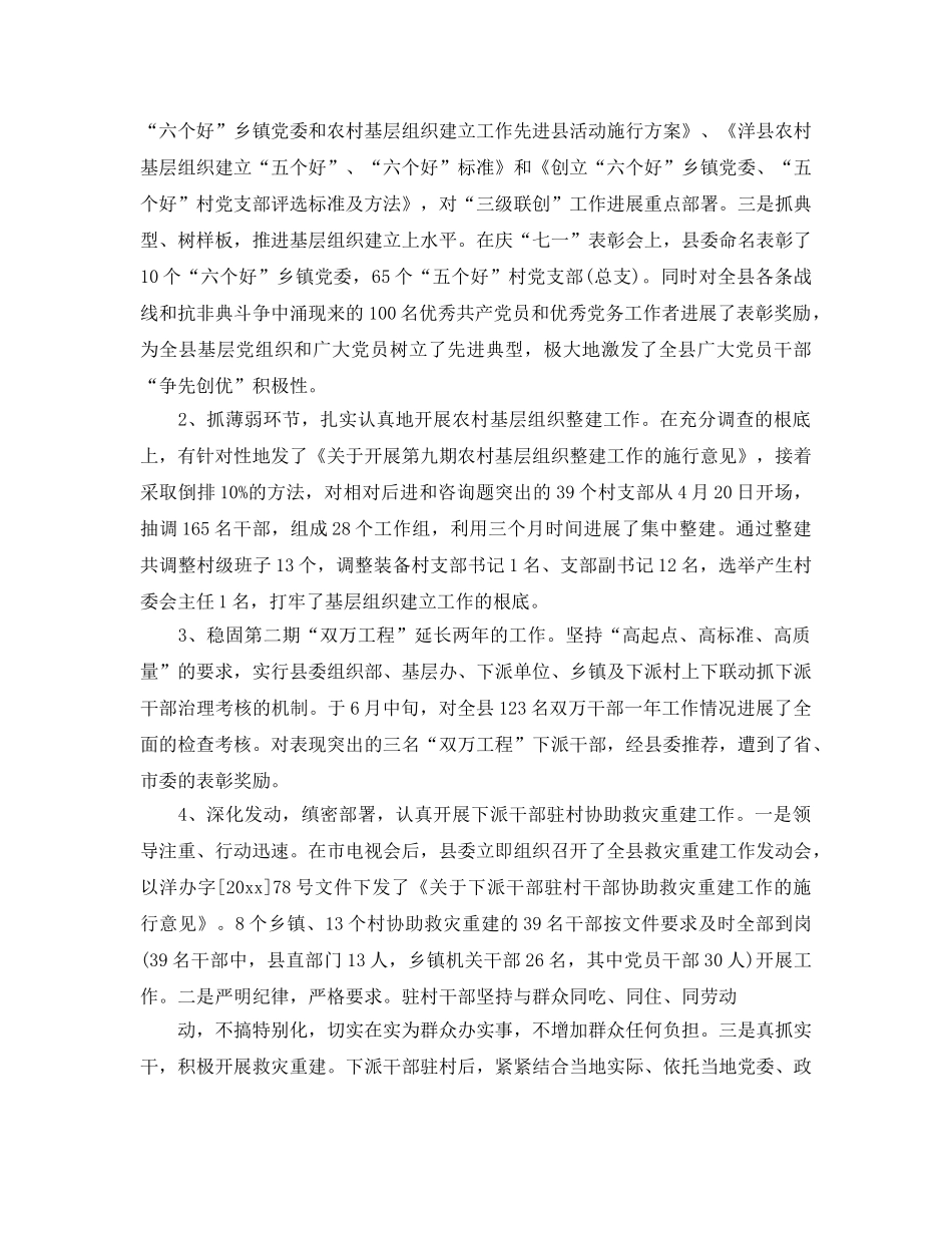 工作参考总结格式-组织部工作参考总结格式 _第2页