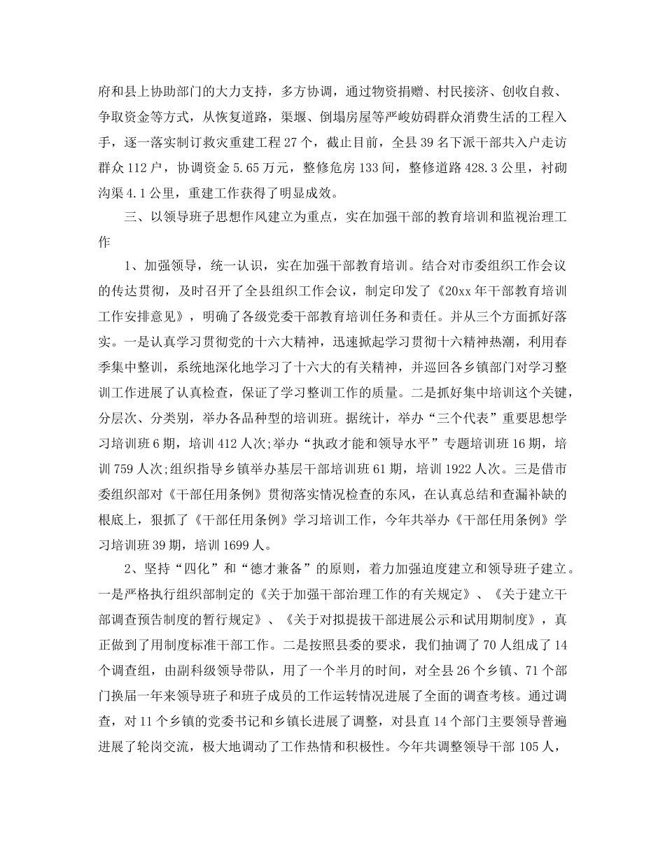 工作参考总结格式-组织部工作参考总结格式 _第3页