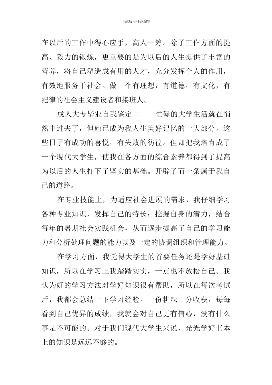 成人大专毕业自我鉴定3篇_第2页