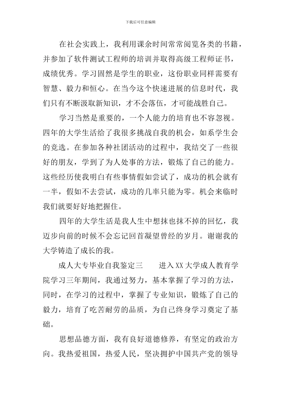 成人大专毕业自我鉴定3篇_第3页